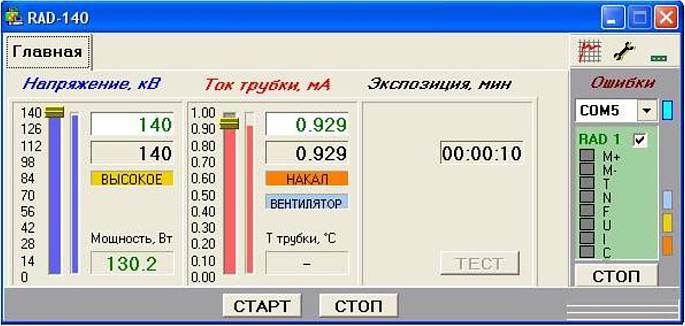 Генератор рентгеновского излучения РАД-140М